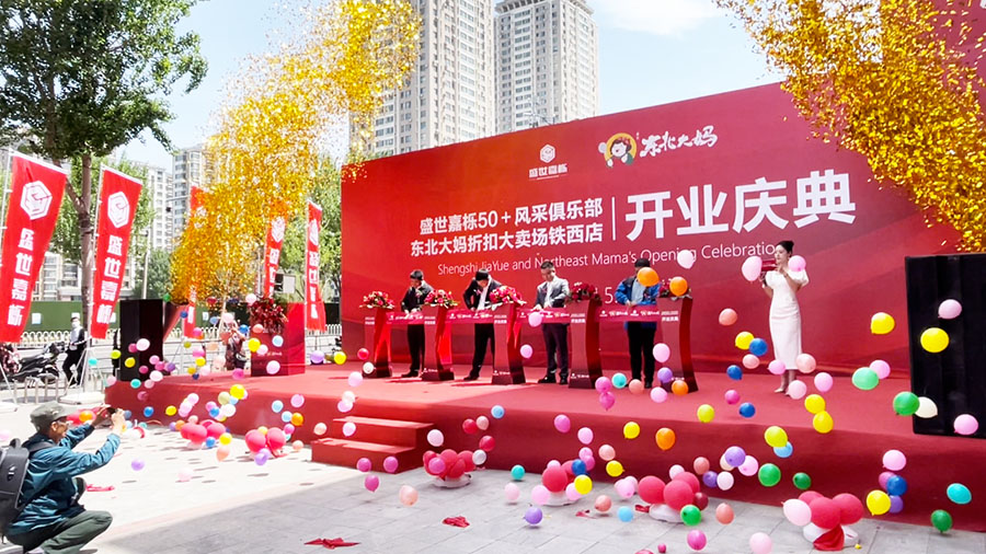 東北大媽折扣倉盛大開業(yè)，鉅惠倒計時！